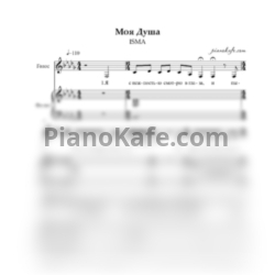 Ноты ISMA - Моя душа - предпросмотр