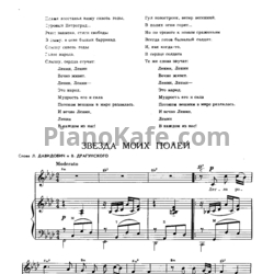 Ноты Никита Богословский - Звезда моих полей - предпросмотр