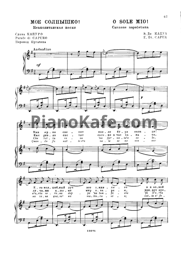 Ноты Арсений Собольков - Моё солнце - PianoKafe.com