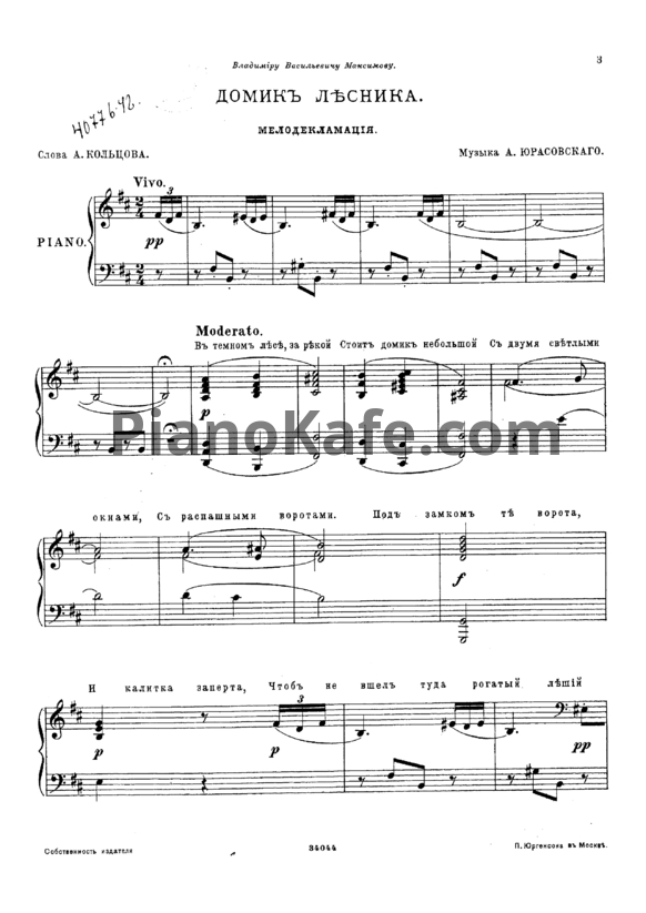 Ноты А. Юрасовский - Домик лесника (Op. 2, №3) - PianoKafe.com