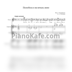 Ноты Сергей Рахманинов - Полюбила я на печаль свою (Партитура и партии) - предпросмотр