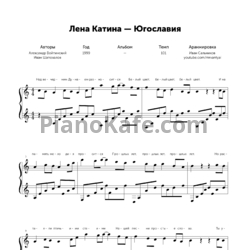 Ноты Лена Катина - Югославия
