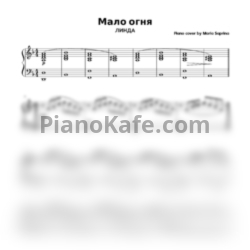 Ноты Линда - Мало огня - предпросмотр