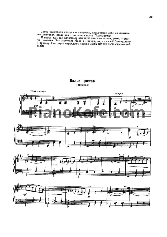 Ноты П. Чайковский - Вальс цветов (отрывок) - PianoKafe.com