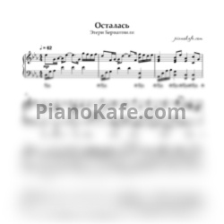 Ноты Этери Бериашвили - Осталась (Аккомпанемент)