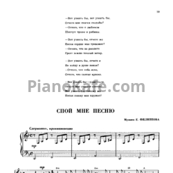 Ноты Евгений Филиппов - Спой мне песню - предпросмотр