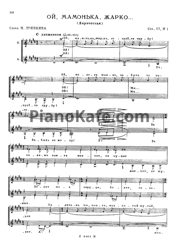 Ноты Жана Кузнецова - Ой, мамонька, жарко (Лирическая) (Соч. 57 №1) - PianoKafe.com