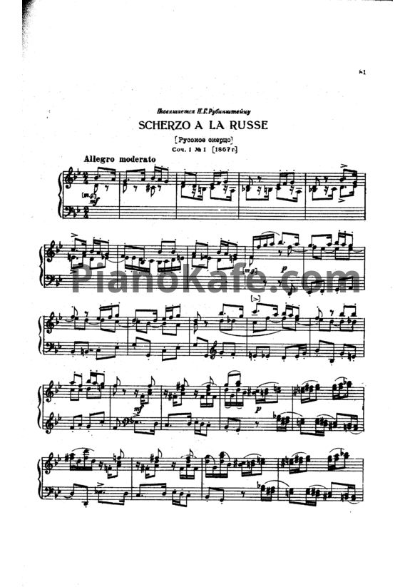 Ноты П. Чайковский - 2 пьесы для фортепиано (Op. 1) - PianoKafe.com
