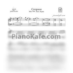 Ноты Мот feat. Ани Лорак - Сопрано (Piano cover) - предпросмотр