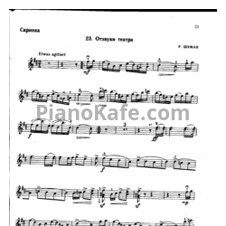 Ноты Роберт Шуман - Отзвуки театра (Скрипка) - предпросмотр