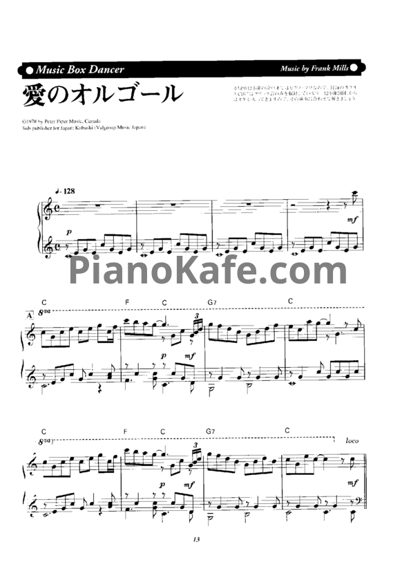 Ноты Richard Clayderman - Music box dancer - PianoKafe.com