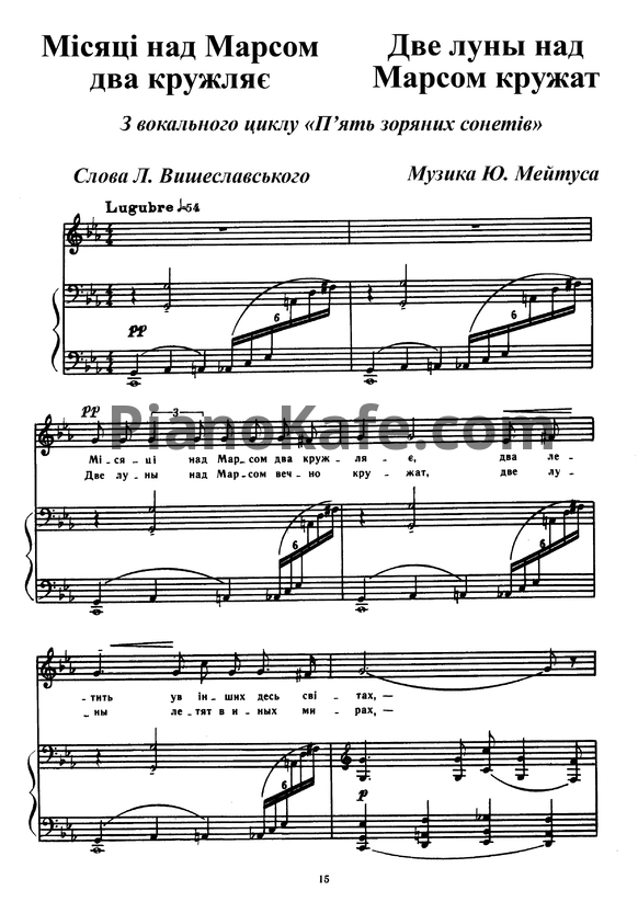 Ноты Юлий Мейтус - Две луны над Марсом кружит - PianoKafe.com