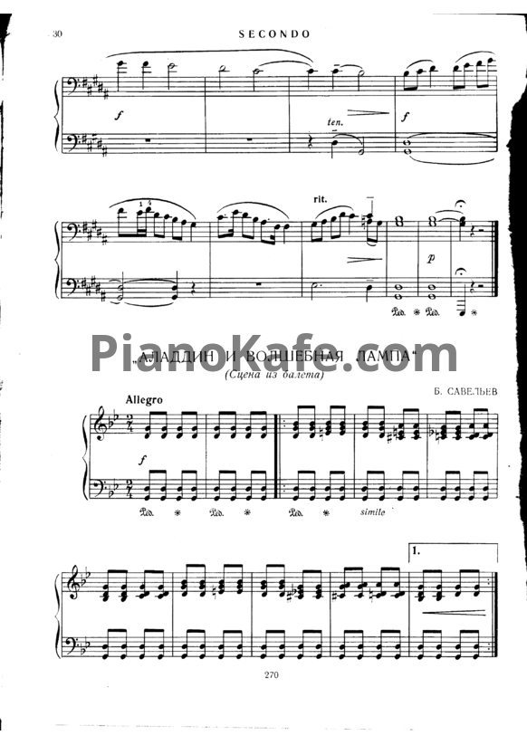 Ноты В. Савельев - Аладдин и волшебная лампа (Сцена из балета) - PianoKafe.com