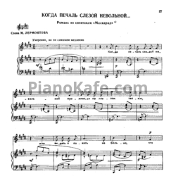 Ноты Виссарион Шебалин - Когда печаль слезой невольной (Романс) - предпросмотр