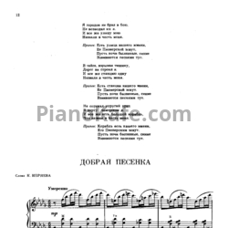 Ноты Юрий Чичков - Добрая песенка - предпросмотр