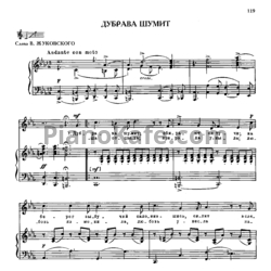 Ноты Михаил Глинка - Дубрава шумит - предпросмотр