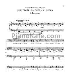 Ноты Георгий Свиридов - Видение - предпросмотр