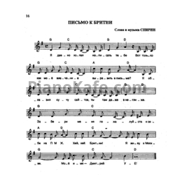 Ноты Тараканы - Письмо к Бритни - предпросмотр