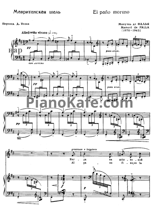 Ноты Мануэль де Фалья - Мавританская шаль - PianoKafe.com