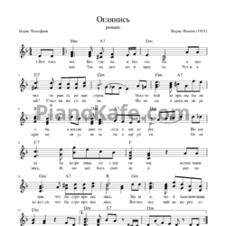 Ноты Борис Фомин - Оглянись (Романс)