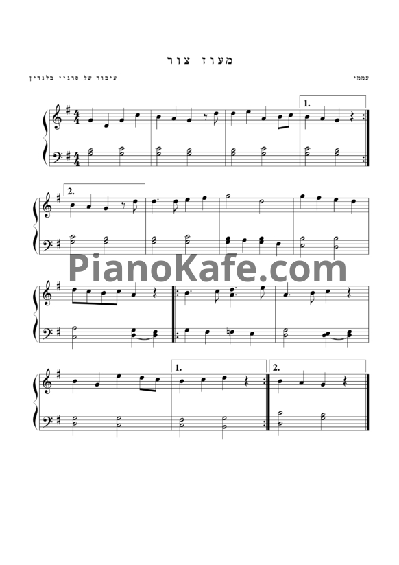 Ноты Народная песня "Твердыня моего спасения" - PianoKafe.com