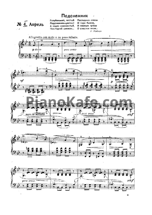 Ноты П. Чайковский - Апрель (Подснежник) - PianoKafe.com
