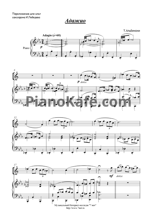 Ноты Томазо Альбинони - Адажио - PianoKafe.com