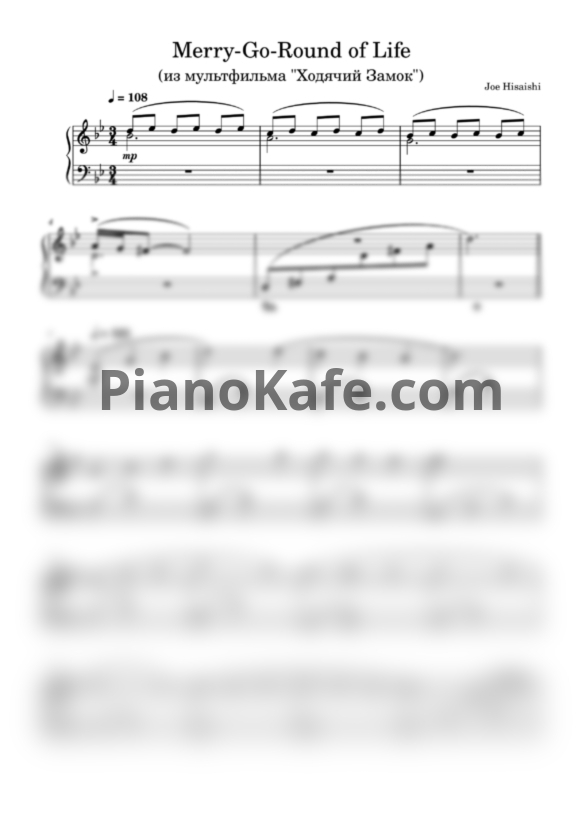 Ноты Joe Hisaishi - Merry-Go-Round of Life (Облегченное переложение) - PianoKafe.com