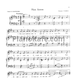 Ноты Р. Бойко - Наш Ленин - предпросмотр