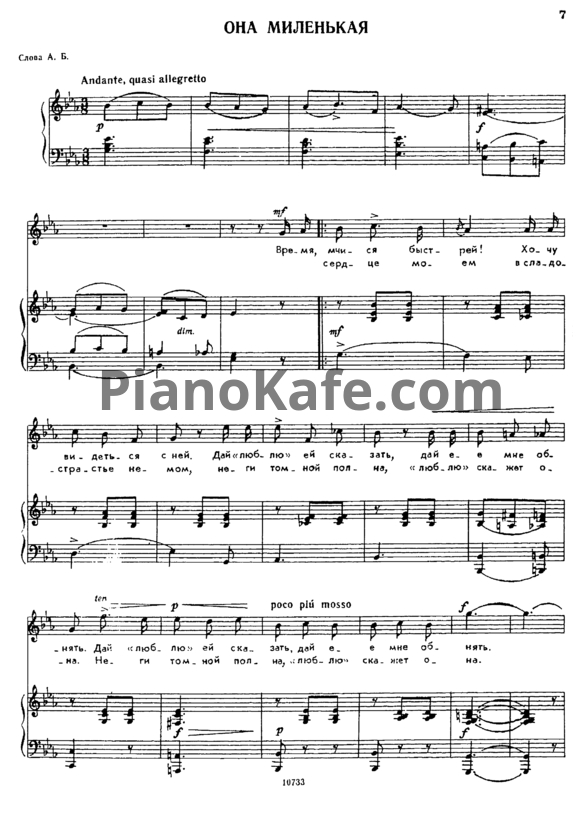 Ноты Александр Гурилёв - Она миленькая - PianoKafe.com