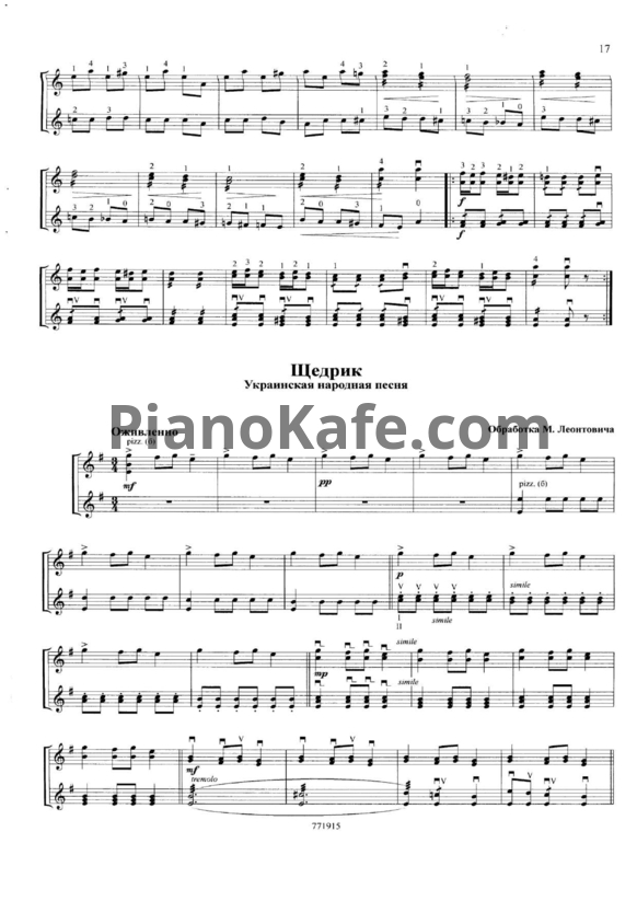 Ноты Микола Леонтович - Щедрик (для балалайки и фортепиано) - PianoKafe.com