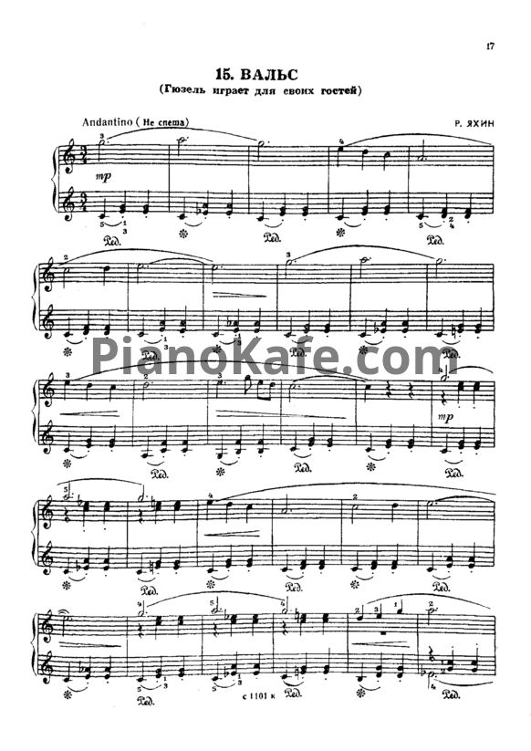 Ноты Р. Яхин - Вальс (Гюзель играет для своих гостей) - PianoKafe.com