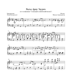 Ноты Микаэл Таривердиев - Вальс фрау Заурих - предпросмотр