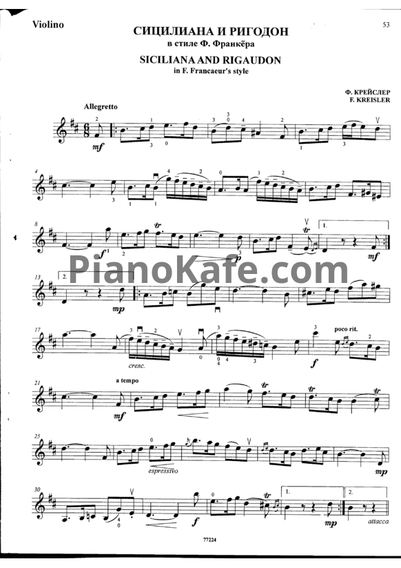 Ноты Фриц Крейслер - Сицилиана и ригодон в стиле Ф. Франкёра (Скрипка) - PianoKafe.com