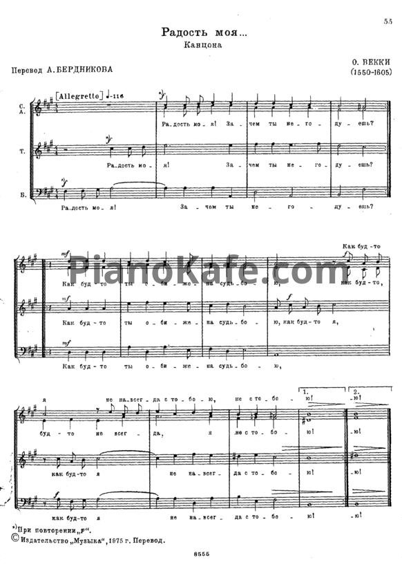 Ноты О. Векки - Радость моя (Канцона) - PianoKafe.com