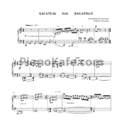 Ноты Владимир Полионный - Багатель №41 - предпросмотр