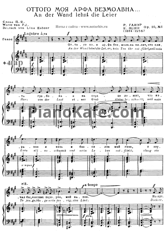 Ноты Рейнгольд Глиэр - Оттого моя арфа безмолвна (Op. 10, №1) - PianoKafe.com