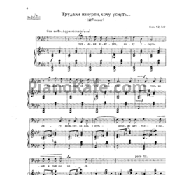 Ноты Дмитрий Кабалевский - Трудами изнурен. хочу уснуть (27-й сонет) Соч. 52, №2 - предпросмотр
