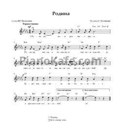 Ноты Серафим Туликов - Родина - предпросмотр