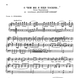 Ноты Александр Алябьев - О чем же я еще тоскую (Песня Черкешенки) - предпросмотр