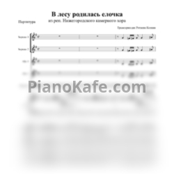 Ноты Леонид Бекман - В лесу родилась елочка (Хоровая партитура) - предпросмотр