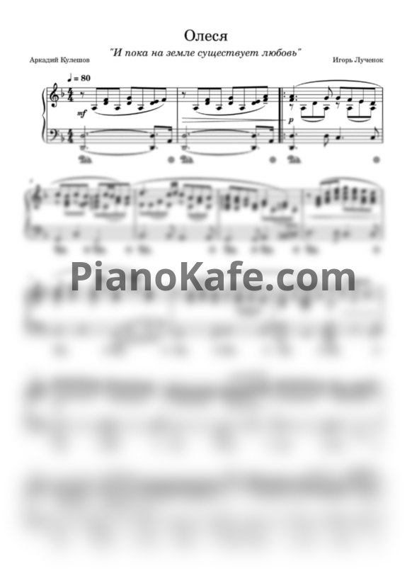 Ноты Песняры - Олеся - PianoKafe.com