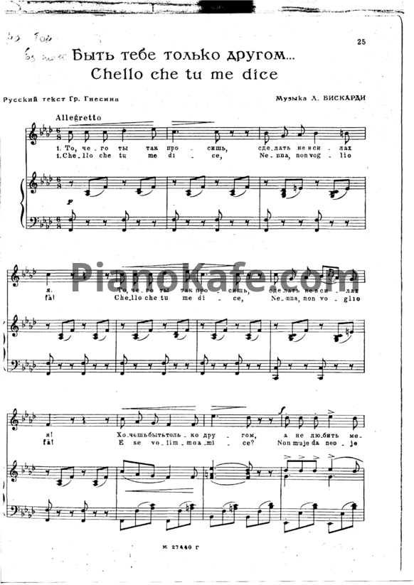Ноты Л. Бискарди - Быть тебе только другом ("Chello che tu me dice") - PianoKafe.com