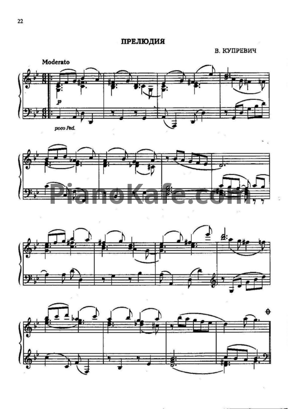 Ноты Виктор Купревич - Прелюдия - PianoKafe.com