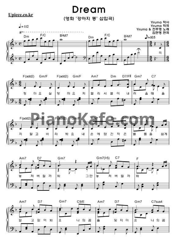 Ноты Yiruma - Dream - PianoKafe.com