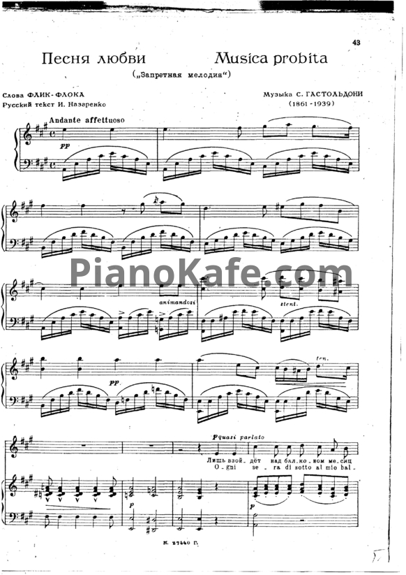 Ноты С. Гастальдон - Песня любви (Запретная мелодия) (Musica proibita) - PianoKafe.com