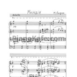 Ноты Мирослав Скорик - Мелодия (для фортепиано в 4 руки) - предпросмотр