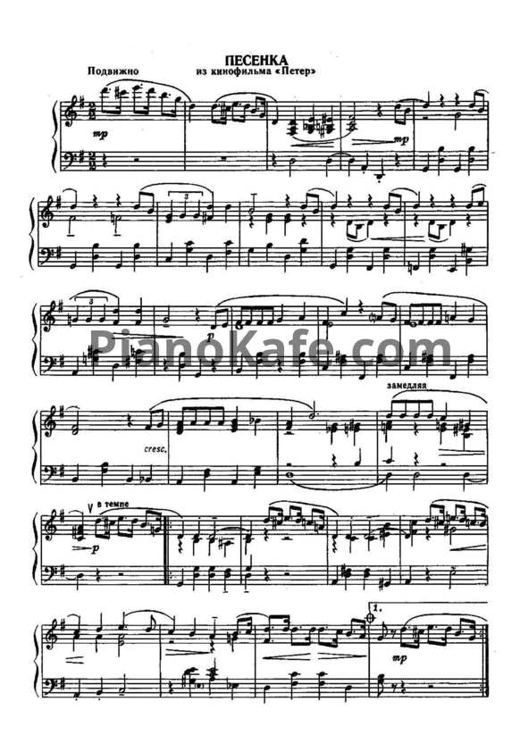 Ноты George Gershwin - Песенка - PianoKafe.com
