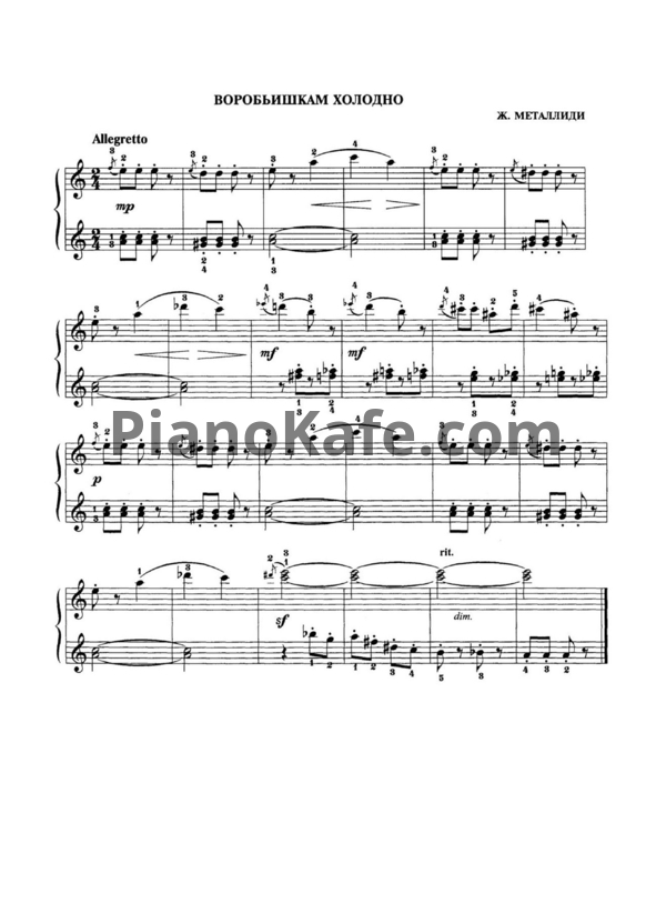 Ноты Жанна Металлиди - Воробьишкам холодно - PianoKafe.com