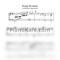 Ноты Милдред Хилл - Happy Birthday (Джаз) - предпросмотр